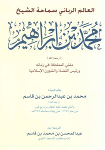 The Divine Scholar - His Eminence - Sheikh Muhammad Bin Ibrahim