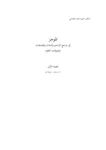 Abstract In References To Translations - Countries - Works And Definitions Of Science