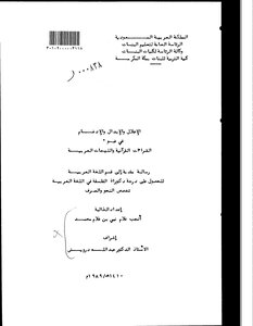 Explanation - Substitution And Inclusion In The Light Of Quranic Readings And Arabic Dialects