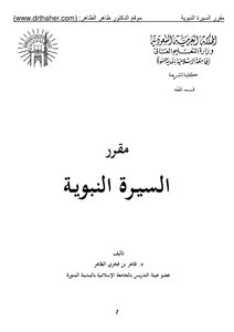 Biography Of The Prophet
