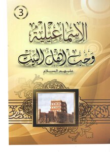 Ismailism And The Love Of Ahl Al-bayt