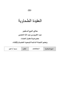 Explanation Of The Tahawiyah Creed - Explanation Of The Tahawiyah Creed (41)