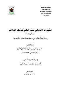 The Choices Of Imam Abi Amr Al-dani In The Science Of Readings