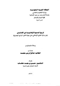 History Of The Islamic Call In Andalusia