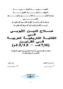 Salah Al-din Al-ayyubi In Arabic Historical Writing In The 6/7 Centuries Ah - 12/13 Ce