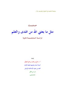 A Hadith Like What God Sent Me Of Guidance And Knowledge - A Modern Advocacy Study