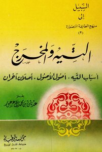 التيه والمخرج