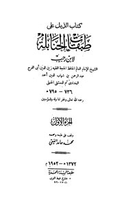 The Tail On The Layers Of The Hanbalis (c1; T: Al-fiqi)