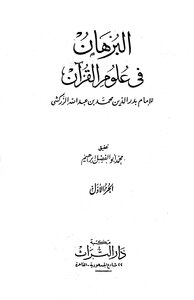 The Proof In The Sciences Of The Qur’an I Heritage