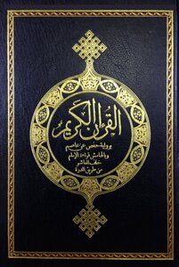 Ten copies of the Koran readings frequent out of my way Shatebya and Dura - (07) Hafs from Asim and read the imam behind the margin of the tenth through Dura