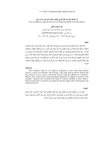 The Impact Of The Different Quranic Readings On The Endowment And The Beginning In The Book Of God