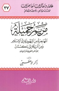 Maryam Jamila Immigrant From Judaism To Islam