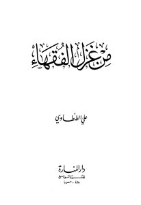 From The Spinning Of The Jurists