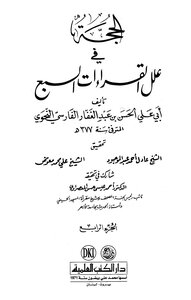 Anomaly In The Fatwa: Its Concept And Criteria - Its Causes And Effects