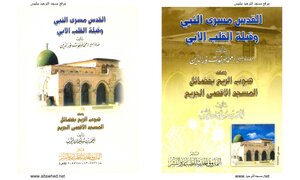 Jerusalem Is The Journey Of The Prophet And The Kiss Of The Eternal Heart