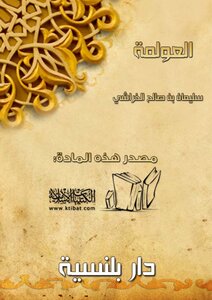 العولمة