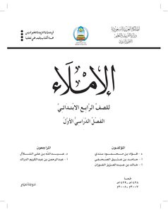 دراسية في الإملاء - (01) اللام الشمسية والقمرية وعلامات الترقيم