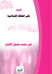 Lights On Islamic Culture