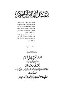 Detailing The Verses Of The Holy Quran