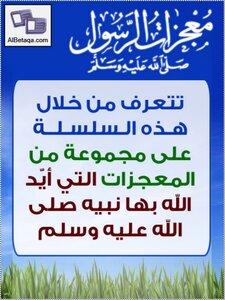 Miracles Of The Prophet - Peace Be Upon Him