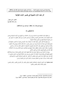 The Effect Of Multiple Grammatical Opinions On The Interpretation Of Quranic Verses