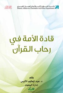 The Nation's Leaders In The Rehab Of The Qur'an
