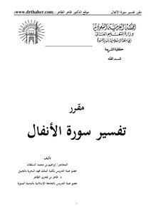 Explanation Of Surat Al-anfal