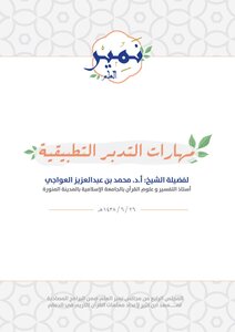 مذكرة التدبر