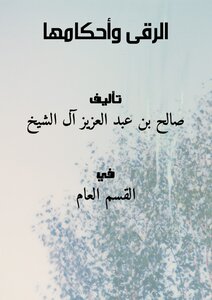 Ruqyah And Its Provisions