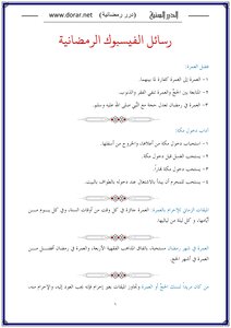 Facebook Ramadan Messages