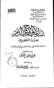 Abu Al-saud And His Approach To Grammar Through His Interpretation