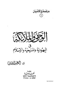 Revelation And Angels In Judaism - Christianity And Islam