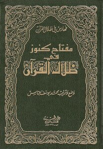 Indexes In The Shadows Of The Qur’an (key In The Treasures Of The Shadows Of The Qur’an)