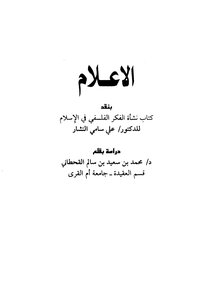 Media Criticism Of The Book The Emergence Of Philosophical Thought In Islam