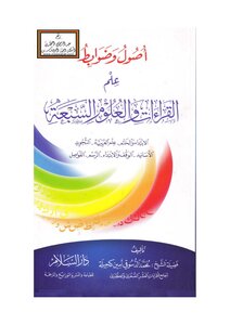 The Origins And Controls Of The Science Of Readings And The Seven Sciences (initiation And The Seal - The Science Of Arabic - Intonation - The Chains Of Transmission - Endowment And The Beginning - Drawing - Commas)