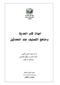 The Mothers Of Hadith Books And Classification Methods For Modernists