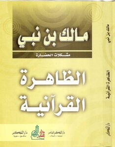 Quranic Phenomenon