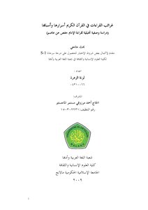 The Strangeness Of The Readings In The Noble Qur’an - Its Secrets And Its Causes