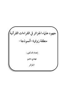 The Efforts Of Algerian Scholars In The Quranic Readings
