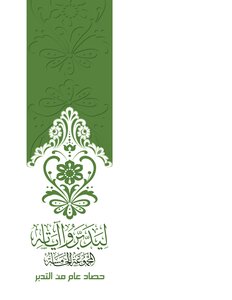 To Reflect On His Verses - The Fifth Group