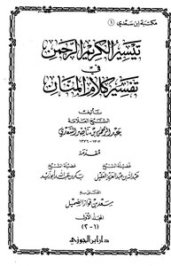 Tafsir Al-saadi (indexed)