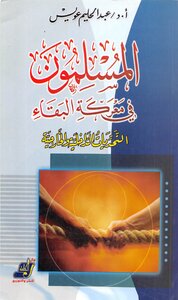 Muslims In The Battle For Survival - Internal And External Challenges