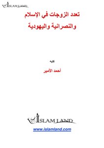 Polygamy In Islam - Christianity - And Judaism
