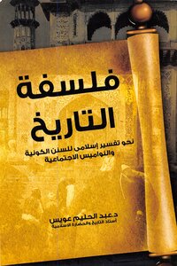 Philosophy Of History Towards An Islamic Interpretation Of Cosmic Norms And Social Norms
