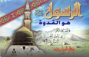 The Messenger - May God Bless Him And Grant Him Peace - Is The Example