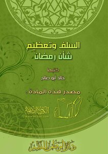 The Daily Program For Those Who Fast In Ramadan [brochure]