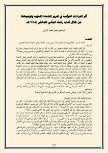 The Effect Of Quranic Readings On Determining And Directing The Linguistic Base