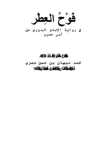 The Fragrance Of Perfume In The Narration Of Imam Al-duri On The Authority Of Abu Amr