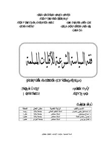 The Jurisprudence Of The Legitimate Politics Of Muslim Minorities
