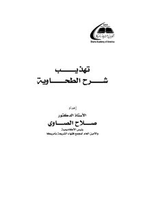Refinement Of The Explanation Of Al-tahawiyah